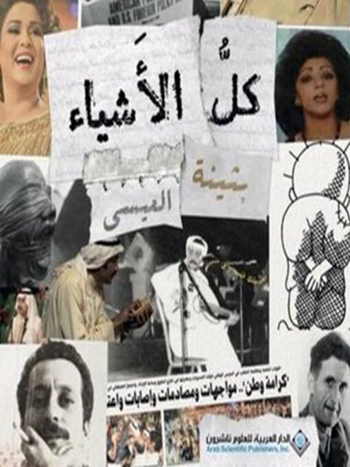 Cover of كل الأشياء